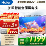 海尔（Haier）电视43/55/65/75/85英寸4K超高清8核CPU超大存储165HZ高刷护眼一级能效液晶彩电游戏家用电视机 43英寸 新款H5D 4核CPU 高色域护眼