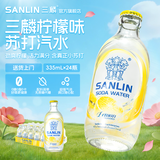 三麟【官旗】苏打水无糖气泡水0糖0卡0脂苏打汽水特调饮料整箱装 【沁爽柠檬味】335ml*24瓶