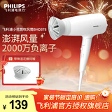 飞利浦（PHILIPS）吹风机家用电吹风恒温风嘴护发大功率速干风筒澎湃风量可折叠机身亮泽柔顺 进风安全设计 生日礼物 负离子护发BHD378