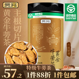 贡苑【绿色食品】正宗黄金牛蒡茶260g 大片鲜牛蒡根熟牛滂干牛榜子