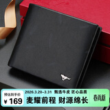 七匹狼钱包男士真皮短款零钱夹礼盒送爸爸男友老公长辈实用生日礼物
