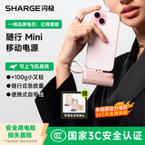 SHARGE闪极【新3C认证】随行Mini充电宝苹果17应急胶囊快充自带线口红迷你轻小巧移动电源适用华为小米16