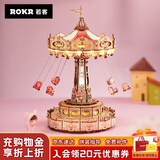 若客（ROKR）空中飞椅 八音盒音乐盒积木拼图diy手工木质拼装模型玩具生日礼物