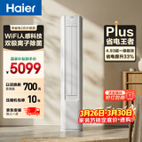 海尔空调 净省电Plus2匹柜机 新一级能效变频 客厅立式双排纯铜管 国家补贴以旧换新KFR-50LW/E1-1Plus