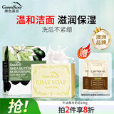 绿色溪谷香皂洗脸皂手工皂洗澡洁面洗手洗发控油肥皂男女士羊奶沐浴皂100g