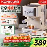 康佳（KONKA）咖啡机半自动小型意式咖啡机全自动蒸汽奶泡冲泡一体机家用美式咖啡花式浓缩咖啡办公室15Bar萃取 按键款丨拉花套餐丨高压萃取奶泡