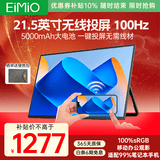 Eimio便携式显示器无线投屏 100Hz高刷便携屏内置电池电脑笔记本副屏显示屏幕 PS5手机投屏扩展屏E215BW