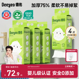 德佑婴儿绵柔巾悬挂式加大加厚干湿两用棉柔洁面纸巾200抽*4提