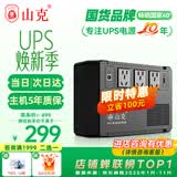 山克BK650 ups不间断电源360W群晖NAS自动关机办公电脑路由网络设备家用商用停电应急备用电源