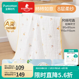 全棉时代纱布浴巾婴儿浴巾宝宝新生儿童浴巾纯棉超柔亲肤吸水洗澡巾大毛巾 【超级褶皱 八层柔纱】柿柿如意 95*95cm