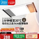 美的（Midea）风暖浴霸钢铁侠系列暖风照明排气一体换气暖风机G2