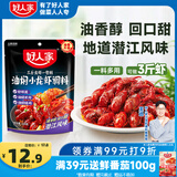 好人家油焖小龙虾调料220g-油焖大虾香辣蟹炒花甲调料