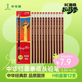 中华【热门商品】中华 6151 HB经典红黑抽条学生书写铅笔六角 小学生专用铅笔 儿童节礼物 12支/盒