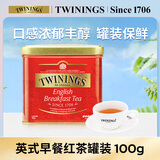 川宁（TWININGS）英式早餐红茶波兰进口红茶100g 罐装散茶热泡茶 办公室下午茶