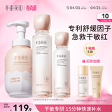 半亩花田山茶花洁面水乳套装补水保湿舒缓改善泛红敏感肌护肤品化妆品男女
