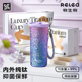 物生物（RELEA）纯钛保温杯女生高颜值大容量便携咖啡杯礼盒装水杯送女友生日礼物