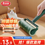 美丽雅除螨粘毛器滚筒10cm共60撕替换卷纸芯沾头发猫毛床单衣服神器滚刷