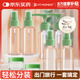 FIT MOMENT化妆品分装瓶旅行便携套装喷雾瓶洗漱包护肤品小样瓶子旅行7件套