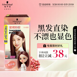 施华蔻（Schwarzkopf）斐丝丽黑发直染染发霜6-689蜜橘粉棕(潮流彩染 染发剂 无需漂发)