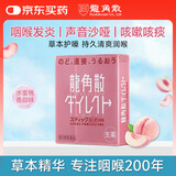 龙角散 水蜜桃味免水润颗粒草本无糖制剂 止咳药润喉清嗓喉咙干涩不适声音沙哑16包/盒