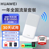 华为随身wifi3pro移动无线wifi插卡三网通全国流量上网随行4G直播非wifi7无限网卡非2025款5g手机可用 随行WiFi 5月光白【单网移动版+一年套餐】