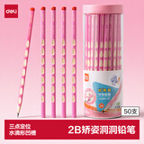 得力（deli）粉色洞洞笔铅笔50支2B书写三角杆易抓握橡皮可擦儿童矫姿学生练字笔涂鸦学生HC904-2B开学文具