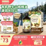 爷爷的农场有机野生山核桃油110ml长白山辅食油凉拌热炒油赠婴儿宝宝辅食谱