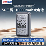 上赞【京东专供】SZ50  5G随身wifi免插卡流量移动无线wifi路由器10000mAh电池双频wifi无线上网卡