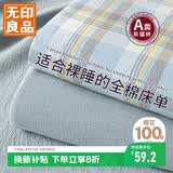 无印良品 A类全棉床单单件 纯棉单人宿舍被单120*230cm