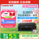 佳能（Canon）G3800可加墨彩色喷墨学生打印机无线家用作业/照片打印大印量打印复印扫描多功能一体机