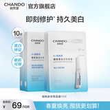 自然堂安瓶面膜 补水保湿美白烟酰胺面膜抗皱舒缓熬夜救星生日礼物 烟酰胺 10片