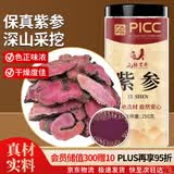 山林百草 紫参250g/罐 别名拳参  草河车 可煮水 云南产地紫参片