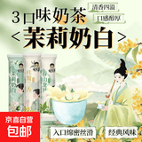 【门店同款】茉莉奶白春山龙井桂馥兰香袋装奶茶粉固体冲泡饮料 春山龙井20克*1包