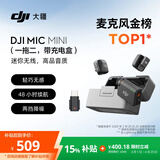 大疆 DJI Mic Mini 迷你无线高品音质降噪领夹麦克风【安卓+苹果15/16/17系列+相机】一拖二(含充电盒)