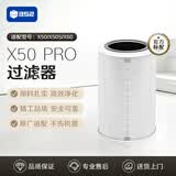 352 X50滤芯Pro过滤器 标准滤芯 空气净化器滤芯 滤网 除甲醛  除雾霾  除灰尘 除异味【配件】