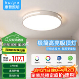 惠普精工卧室吸顶灯led现代简约餐厅书房灯具圆形50cm遥控三色