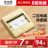 公牛（BULL）地插座隐藏嵌入式隐形地插纯平防溅水超薄全铜网络开关插座面板 二位网络地插六类 金色