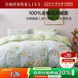 百丽丝水星家纺出品纯棉被套单件全棉被罩 家庭双人床上用品被套