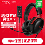 极度未知（HYPERX）飓风2飓风3二代三代cloud系列 电竞游戏耳机头戴式有线无线电脑fps吃鸡ps5专用降噪麦克风原金士顿 【组合装】飓风3黑红+灵音声卡