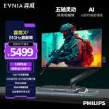 飞利浦EVNIA弈威 24英寸 610Hz超频 TN 0.1ms HDR400校准 旋转升降 HDMI2.1+DP1.4 电竞显示器24M2N5200X