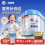 贝因美（Beingmate） CBP儿童成长奶粉 乳铁蛋白牛脾肽4段3-14岁配方奶粉700g*6罐