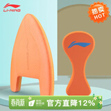 李宁（LI-NING）浮板初学者成人儿童打水板8字腿夹板游泳夹腿自由泳训练游泳装备