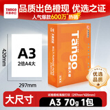 天章 （TANGO）新橙天章A3打印纸70g500张复印纸大幅面(297*420mm)单包【优选品质】双面工程绘图纸手抄报画纸