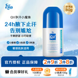 QV意高Ego止汗走珠止汗露80g小蓝盖无味低敏止汗滚珠女男小魔珠澳洲