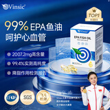Vinsic小蓝心EPA深海鱼油Omega-3高纯度99%欧米茄药典专利认证原装进口 【血管净通】 30粒*8瓶