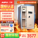 艾谱（AIPU）国标认证3s保险柜家用2026新款 保险箱办公小型指纹密码财务防盗防搬走 智能报警大型 重型灵智 【特制防火+国标防盗】高80金 智能款【指纹密码+钥匙+WiFi手机远程报警】