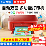 佳能（CANON） MG3680无线多功能打印机家用办公彩色照片打印复印扫描自动双面办公一体机 MG3680魅影红（无线+打印复印扫描+自动双面） 套餐五：主机+黑彩可加墨+墨水4瓶+学习棒【可远程