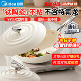 美的（Midea）炒锅有钛0氟陶瓷不粘锅【小珍珠】云朵网红大白锅燃气电磁炉通用