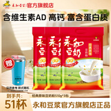 永和豆浆经典好味道 豆奶粉 510g*2包（可冲34杯）早餐燕麦片搭档速溶冲饮 经典原味豆奶粉510g*3袋+电动搅拌杯