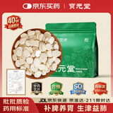 宝元堂 山药250g（选）中药饮片 山药干 淮山药 怀山药 补脾养胃 生津益肺 补肾涩精 四神汤原料 中药材